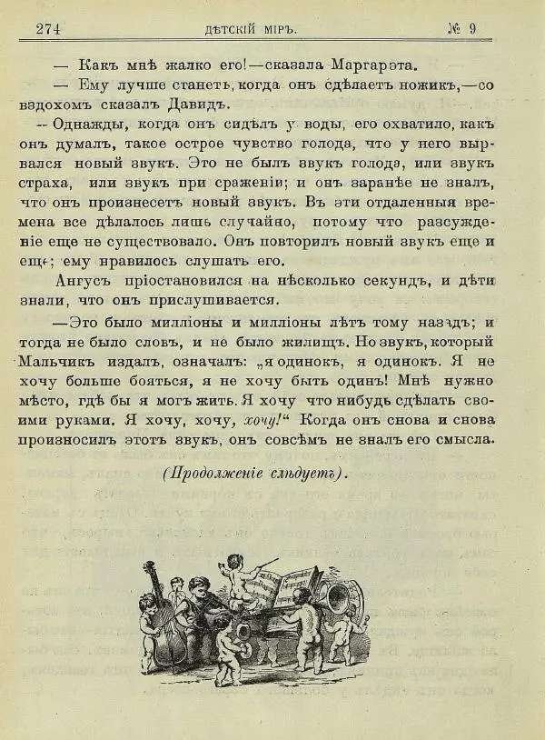  альманах «Детский мир» - Детский мир 1910 №09 - Страница № 22