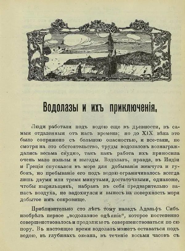  альманах «Детский мир» - Детский мир 1910 №09 - Страница № 23
