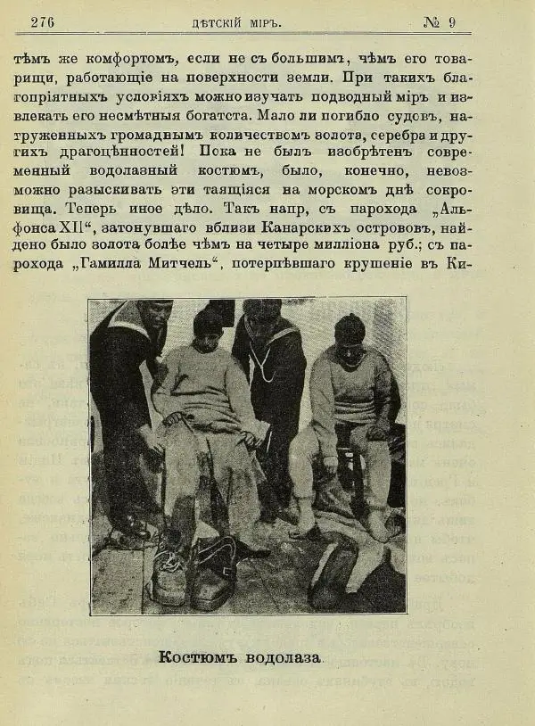  альманах «Детский мир» - Детский мир 1910 №09 - Страница № 24