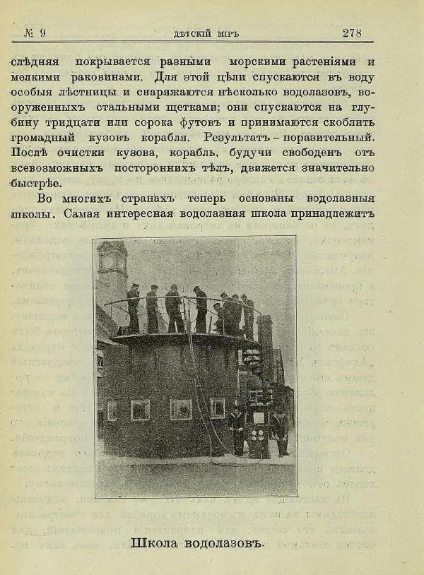  альманах «Детский мир» - Детский мир 1910 №09 - Страница № 26