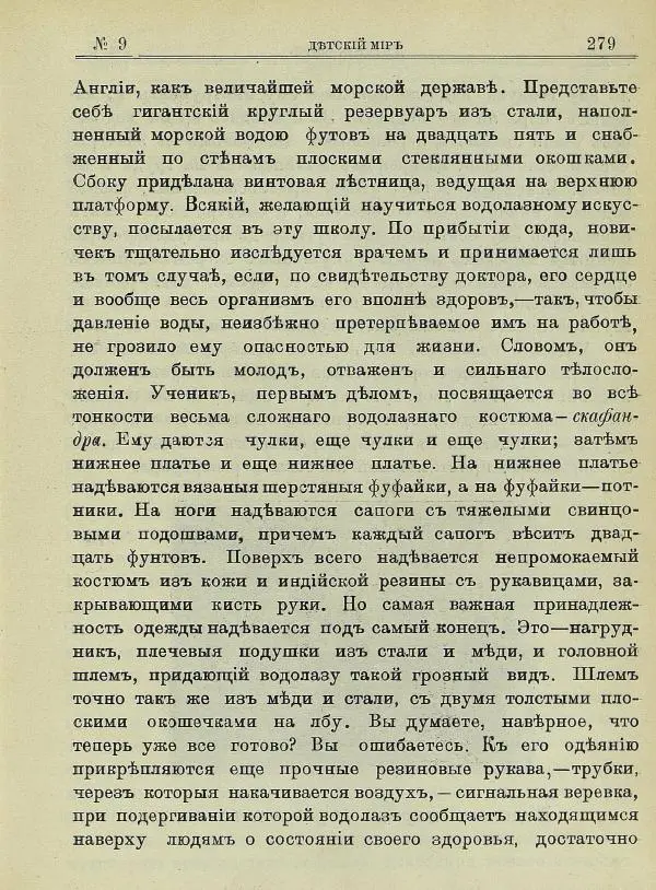  альманах «Детский мир» - Детский мир 1910 №09 - Страница № 27