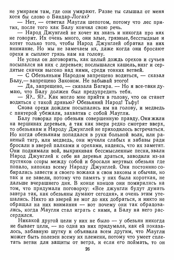 Редьярд Киплинг - Маугли  - Страница № 27