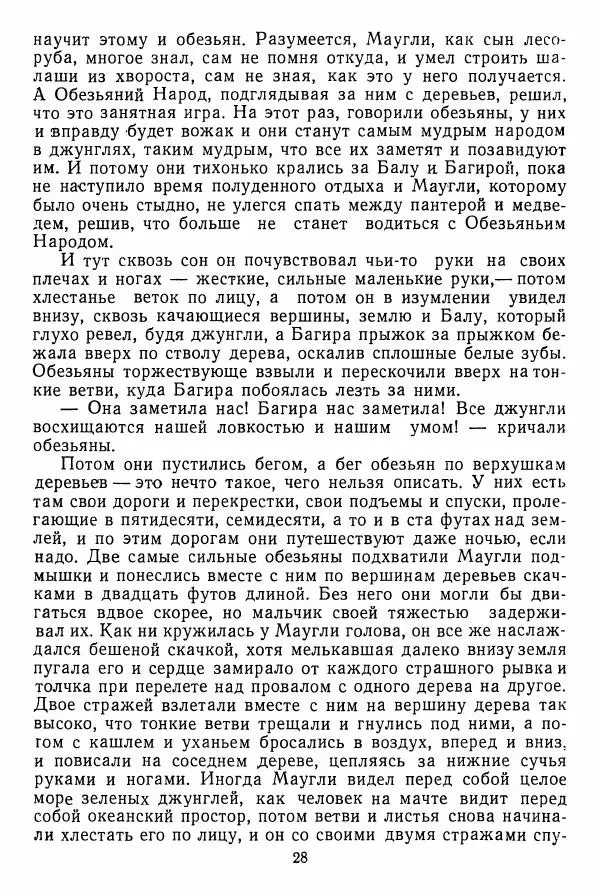 Редьярд Киплинг - Маугли  - Страница № 29