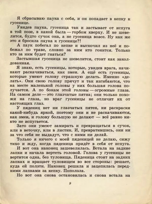 Наталья Романова - У меня дома пчела - Страница № 11