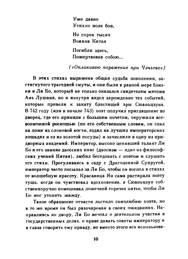 Ли Бо - Избранная лирика - Страница № 12