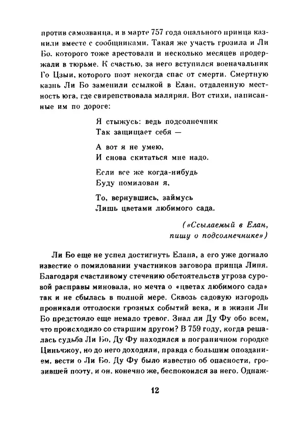 Ли Бо - Избранная лирика - Страница № 14