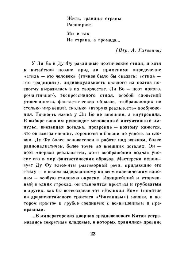 Ли Бо - Избранная лирика - Страница № 24