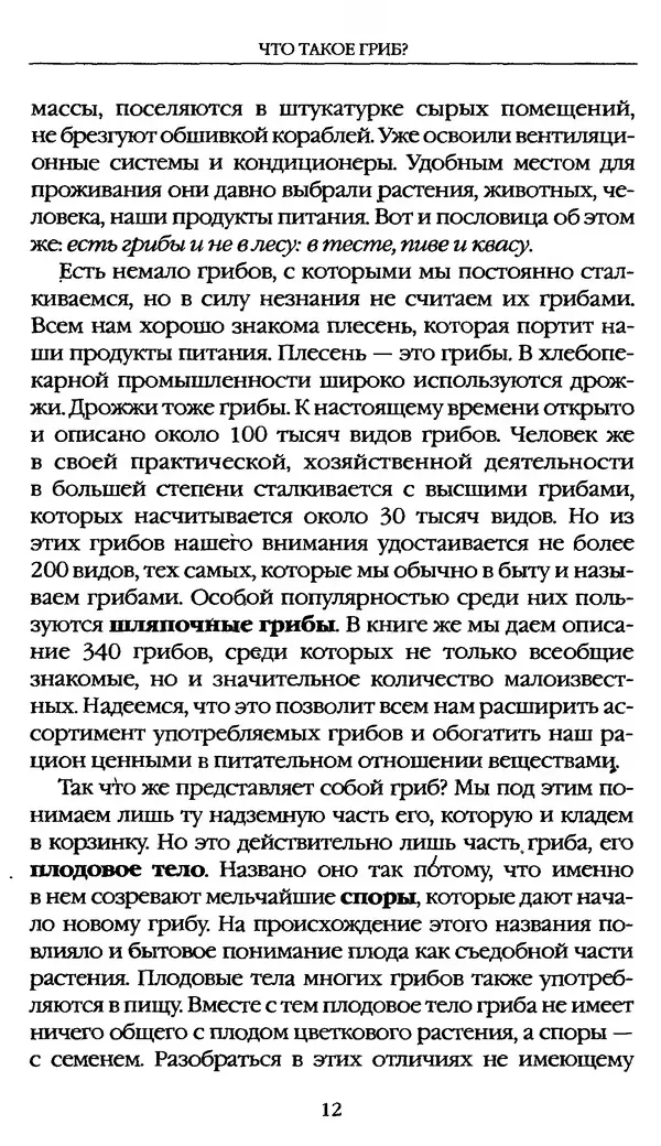 З. Клепинина - Справочник грибника - Страница № 12
