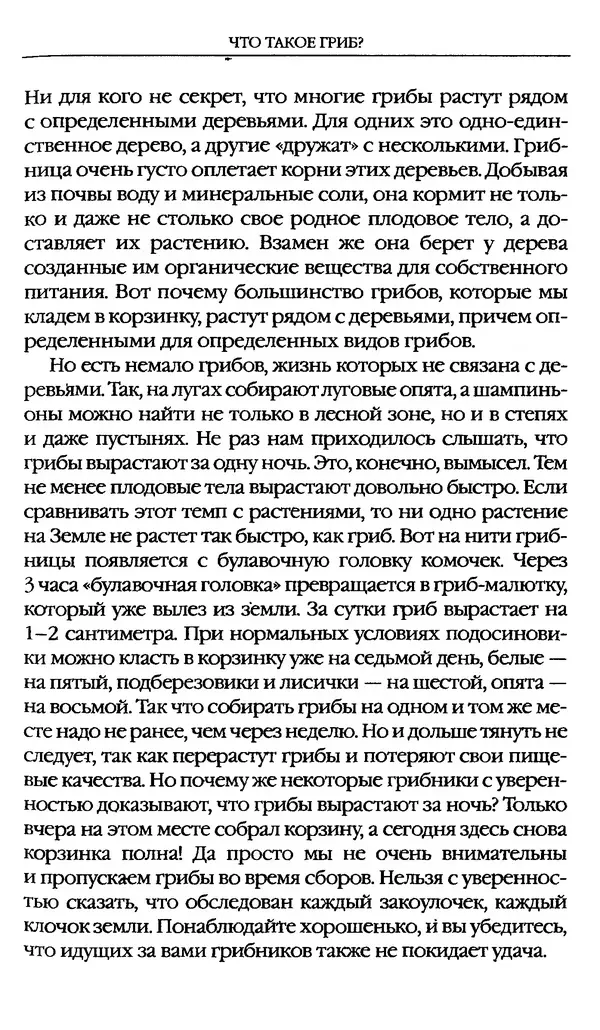 З. Клепинина - Справочник грибника - Страница № 15