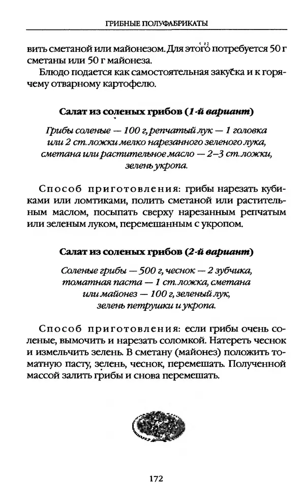 З. Клепинина - Справочник грибника - Страница № 172