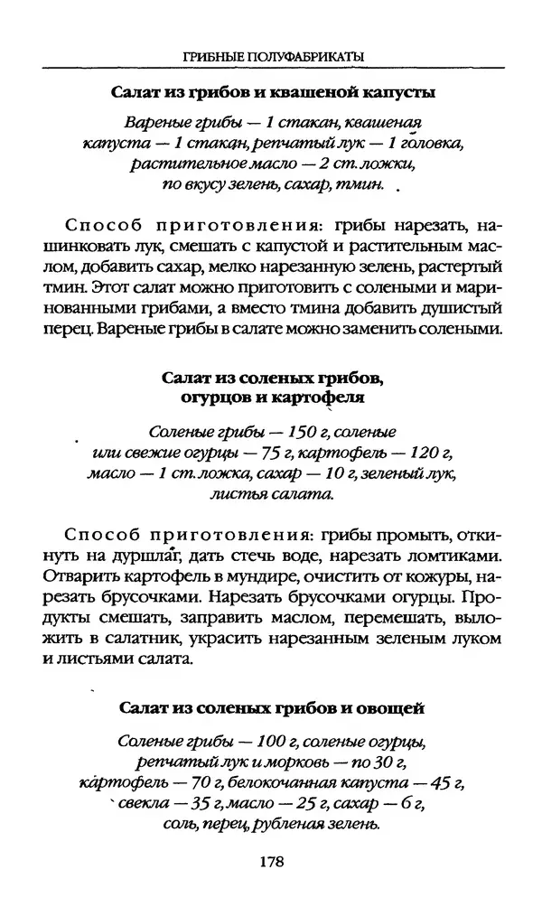 З. Клепинина - Справочник грибника - Страница № 178