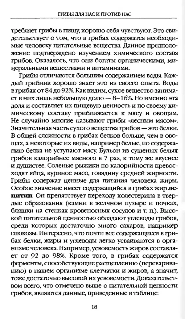 З. Клепинина - Справочник грибника - Страница № 18