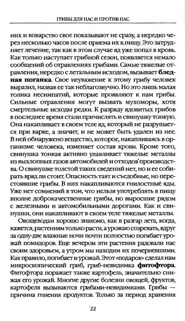 З. Клепинина - Справочник грибника - Страница № 22