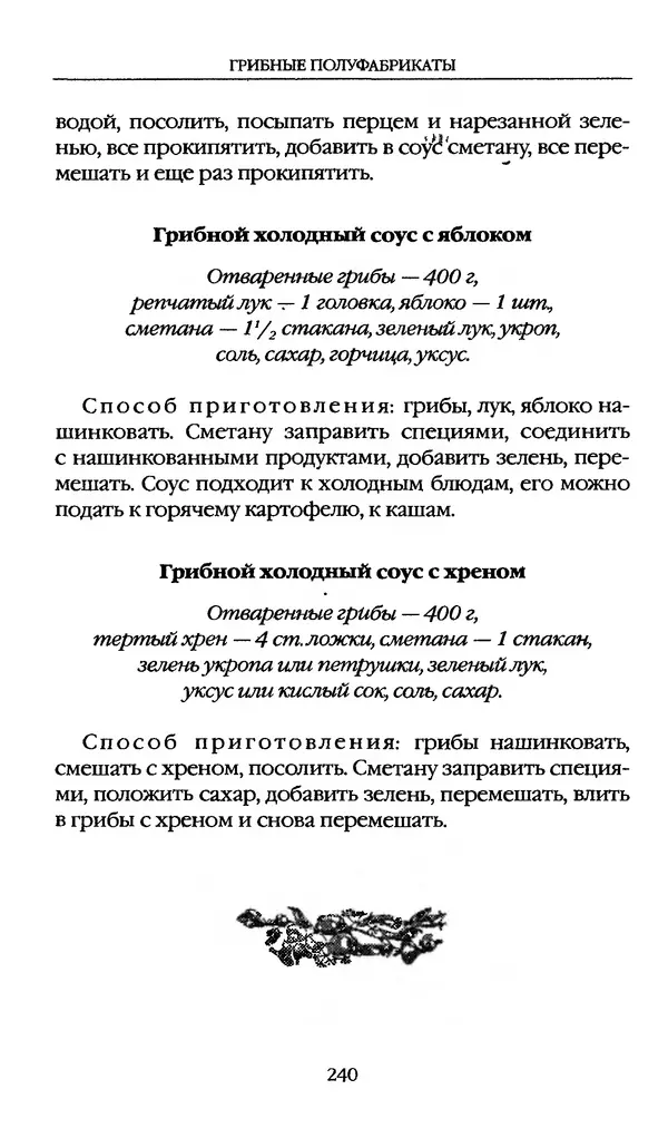 З. Клепинина - Справочник грибника - Страница № 240
