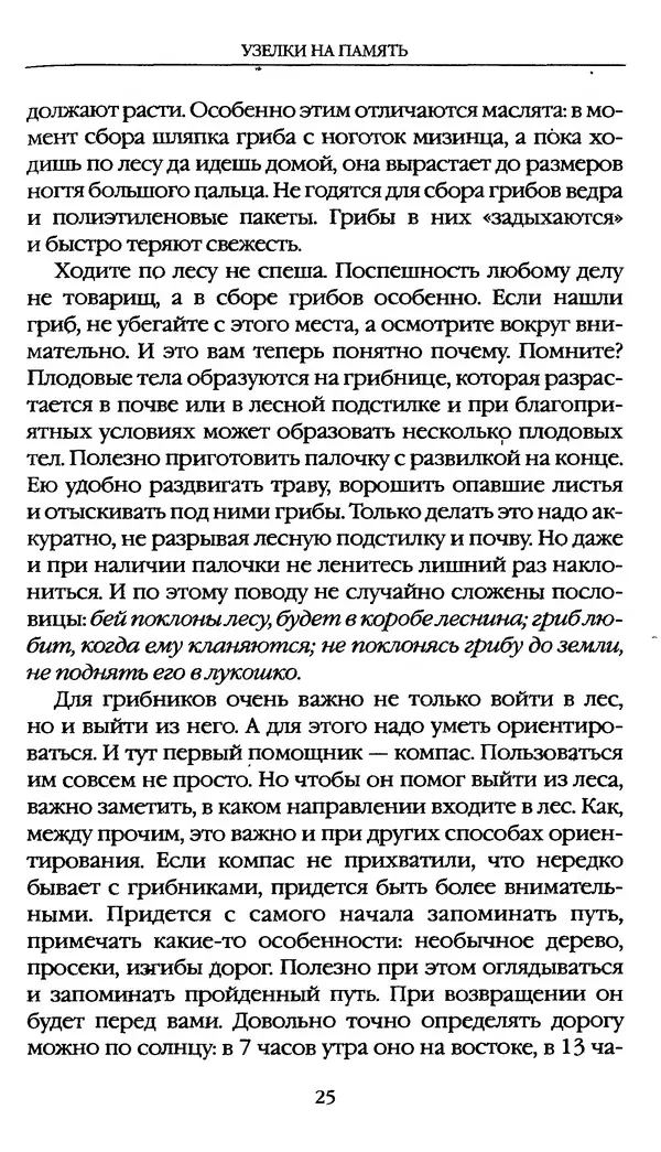 З. Клепинина - Справочник грибника - Страница № 25