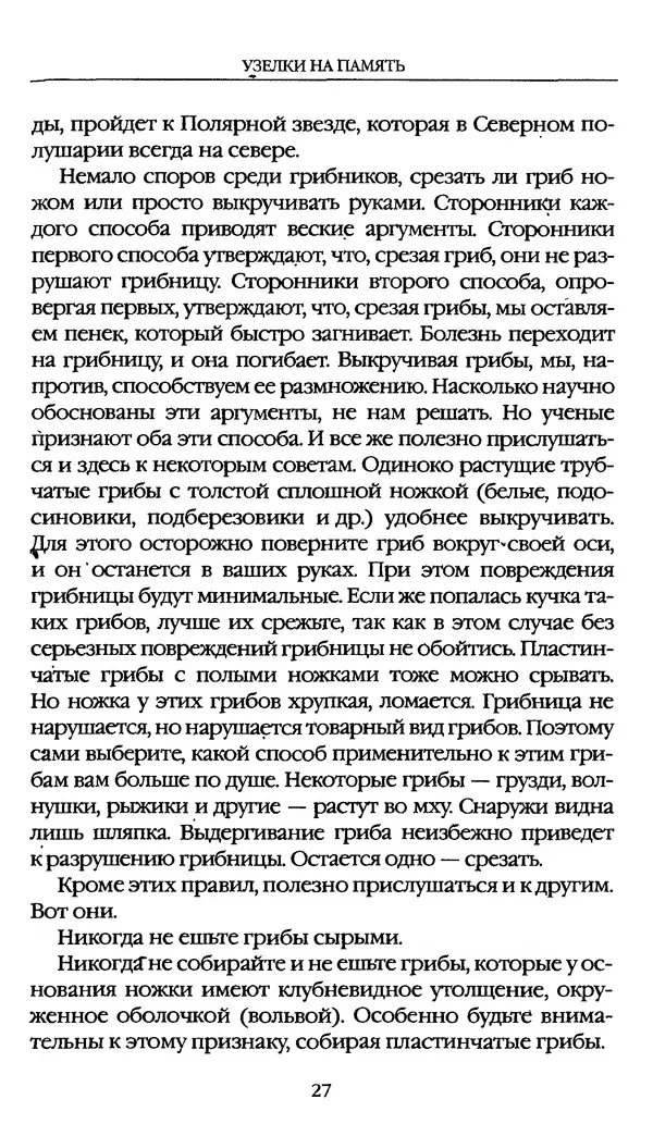 З. Клепинина - Справочник грибника - Страница № 27