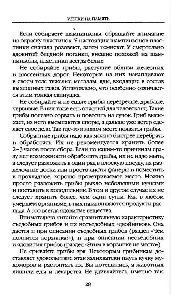 З. Клепинина - Справочник грибника - Страница № 28