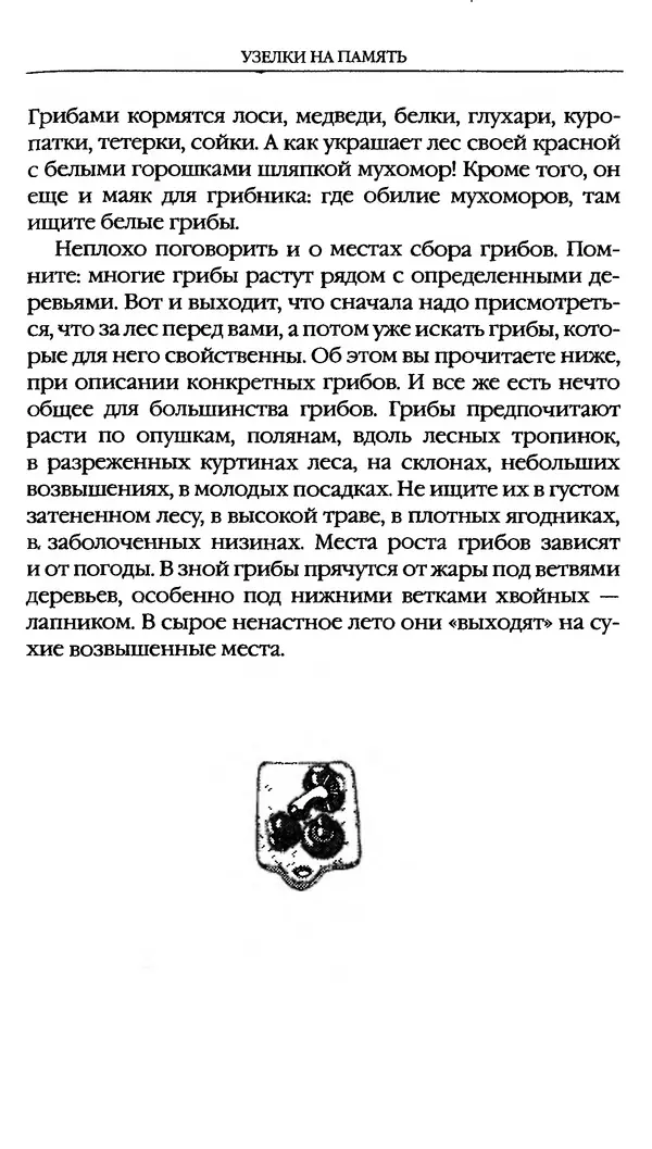 З. Клепинина - Справочник грибника - Страница № 29