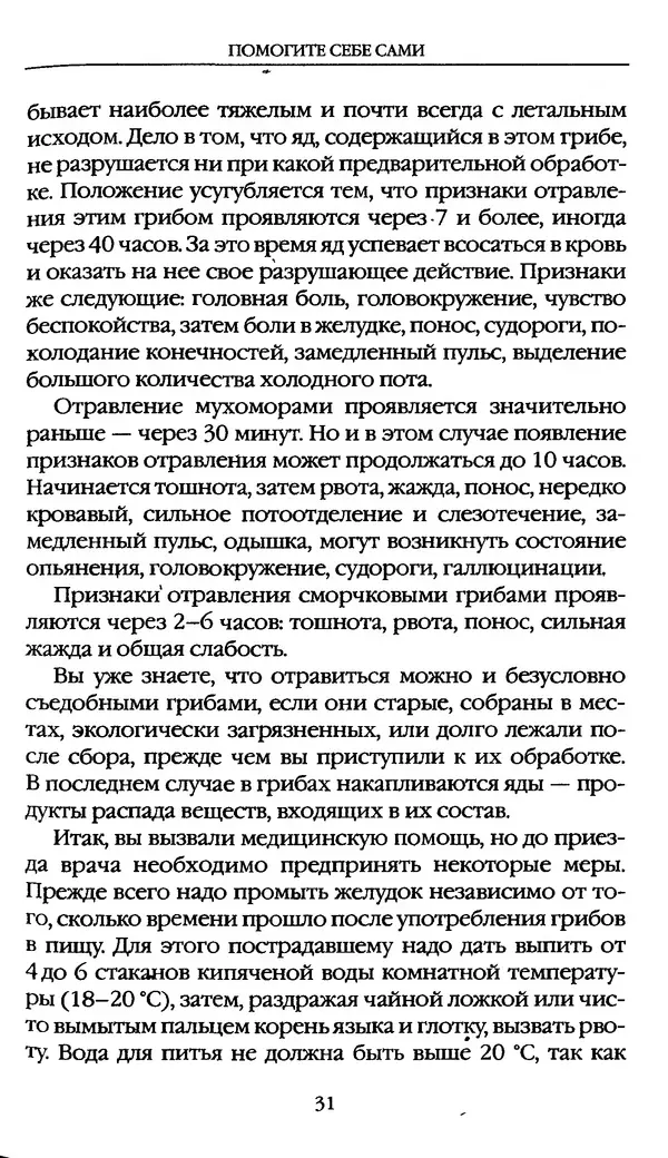 З. Клепинина - Справочник грибника - Страница № 31