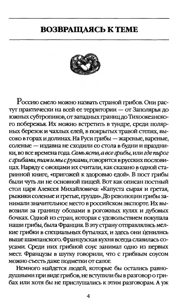 З. Клепинина - Справочник грибника - Страница № 4