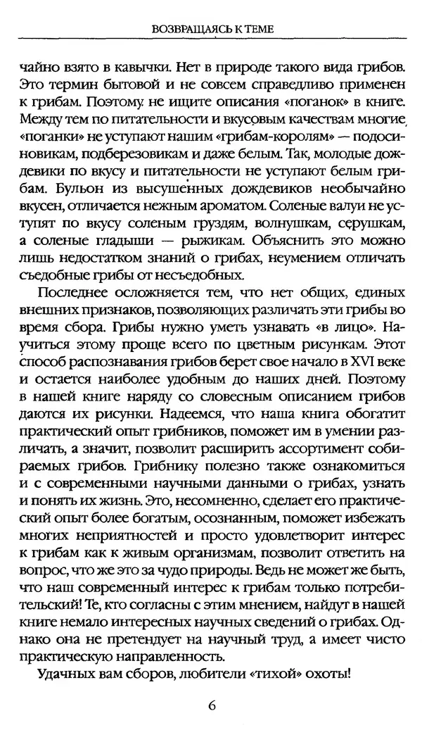 З. Клепинина - Справочник грибника - Страница № 6