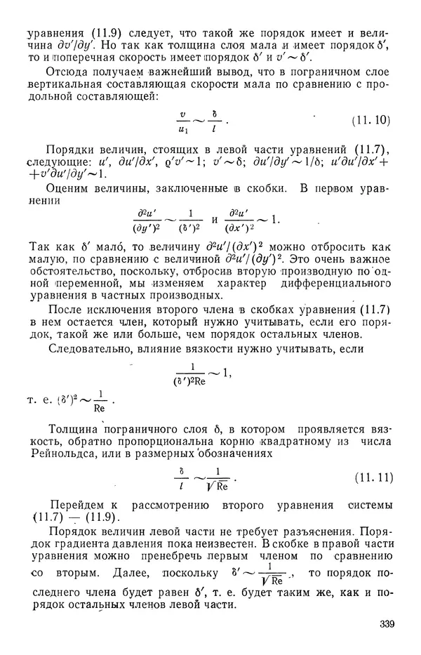 Т. Михайлова - Основы теплопередачи в авиационной и ракетно-космической технике - Страница № 340