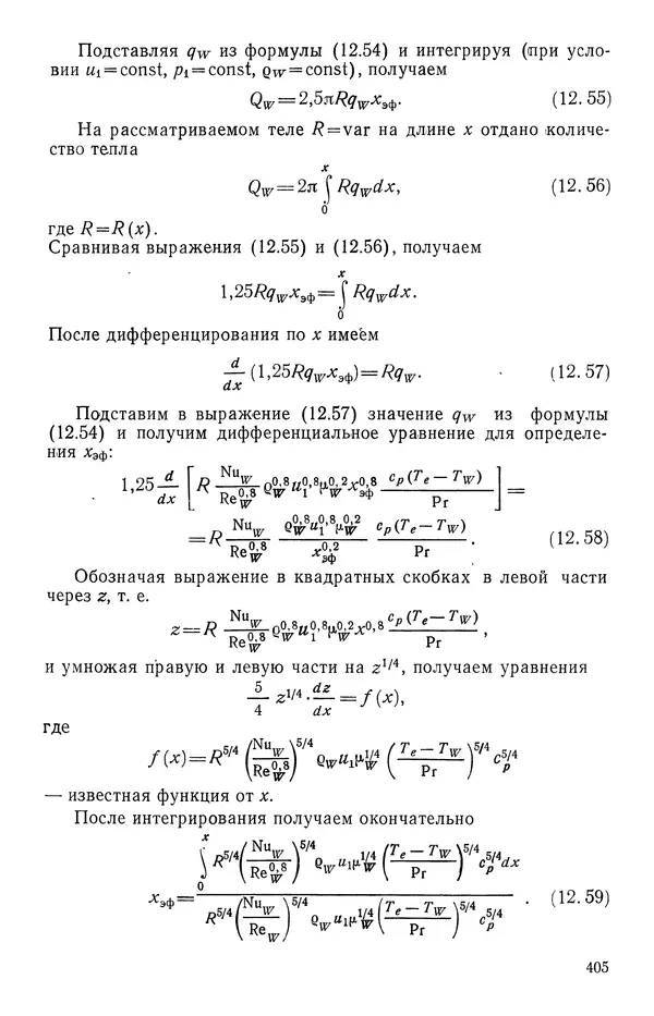 Т. Михайлова - Основы теплопередачи в авиационной и ракетно-космической технике - Страница № 406