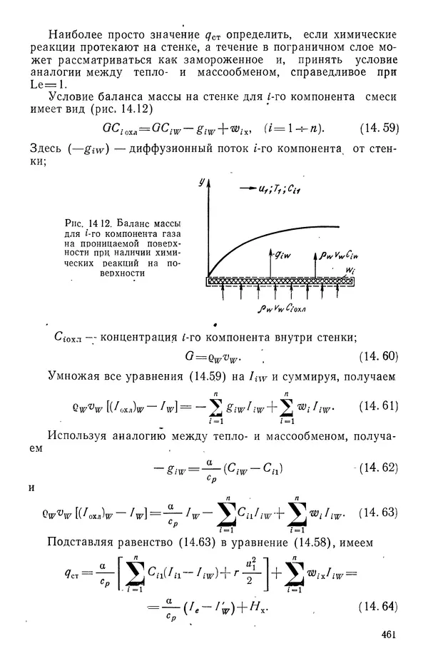 Т. Михайлова - Основы теплопередачи в авиационной и ракетно-космической технике - Страница № 462