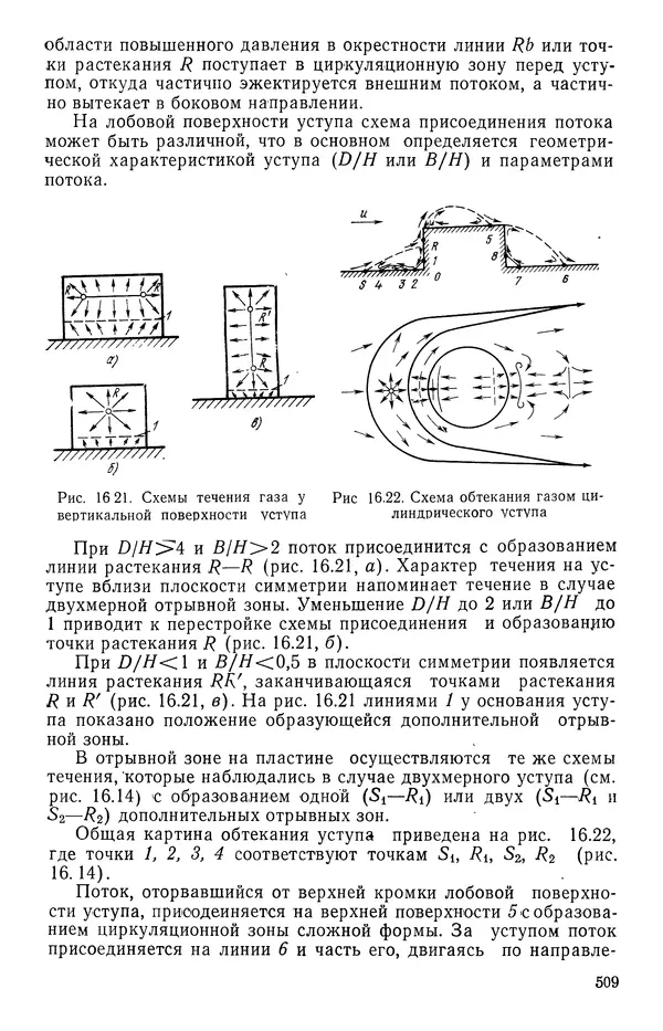Т. Михайлова - Основы теплопередачи в авиационной и ракетно-космической технике - Страница № 510