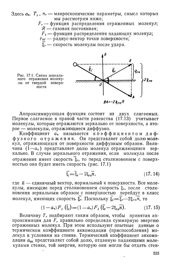 Т. Михайлова - Основы теплопередачи в авиационной и ракетно-космической технике - Страница № 526