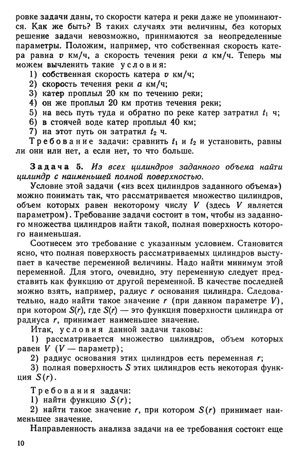 Лев Фридман - Как научиться решать задачи. Книга для учащихся старших классов средней школы - Страница № 12