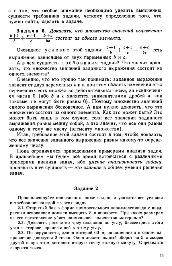 Лев Фридман - Как научиться решать задачи. Книга для учащихся старших классов средней школы - Страница № 13