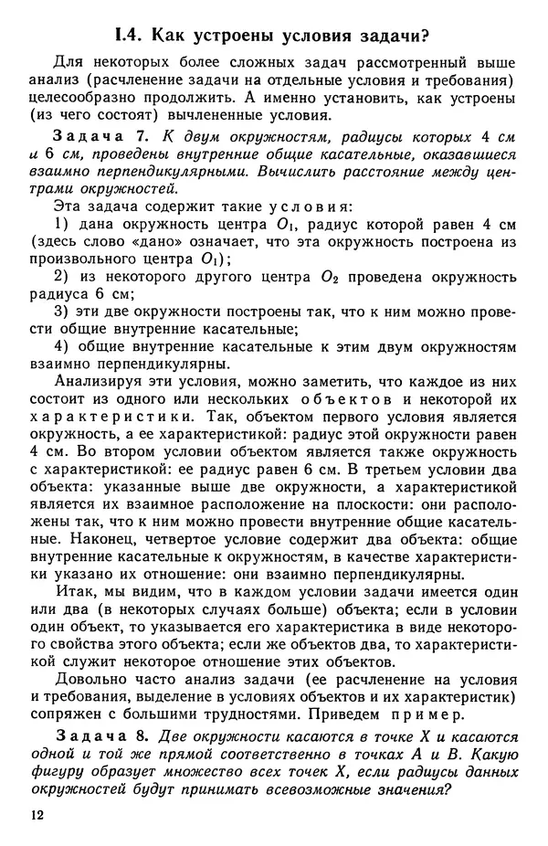 Лев Фридман - Как научиться решать задачи. Книга для учащихся старших классов средней школы - Страница № 14