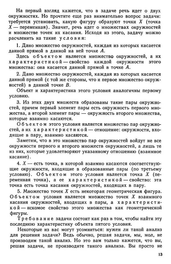 Лев Фридман - Как научиться решать задачи. Книга для учащихся старших классов средней школы - Страница № 15