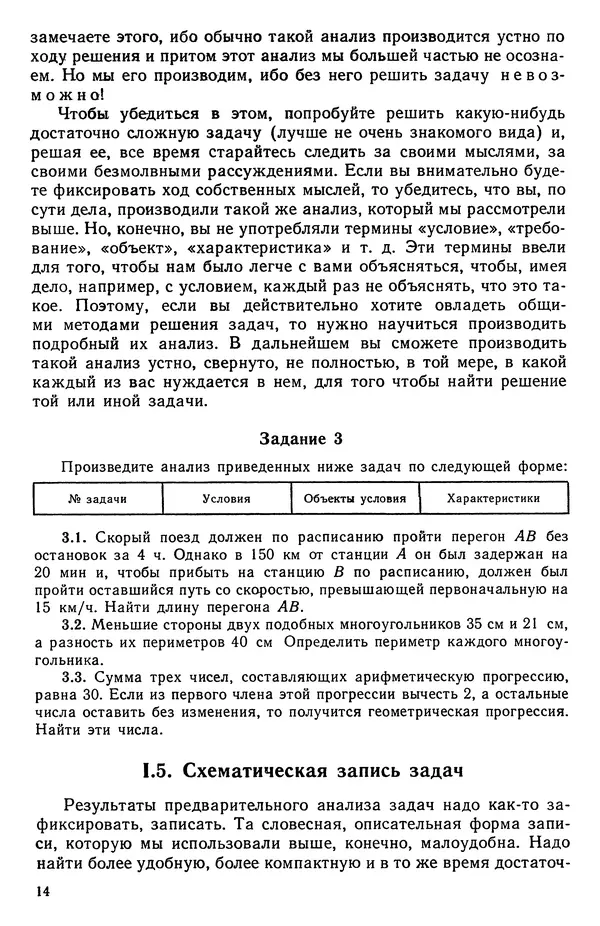Лев Фридман - Как научиться решать задачи. Книга для учащихся старших классов средней школы - Страница № 16