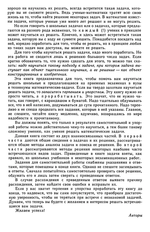 Лев Фридман - Как научиться решать задачи. Книга для учащихся старших классов средней школы - Страница № 7