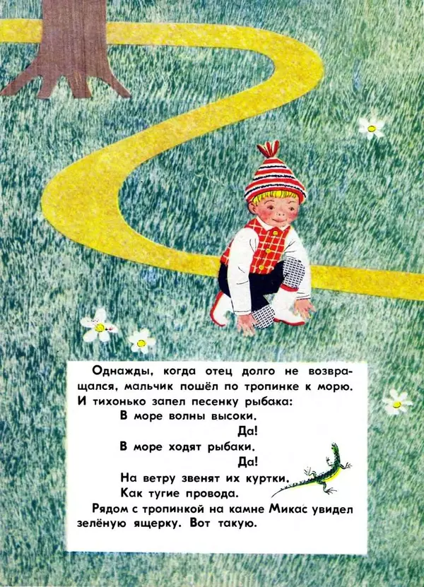 Георгий Балл - Микас-рыбак - Страница № 3