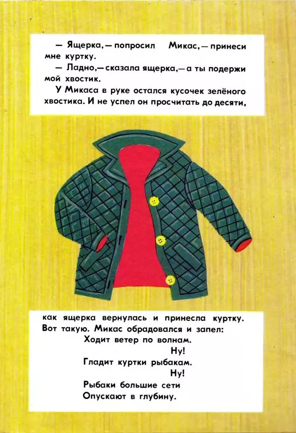 Георгий Балл - Микас-рыбак - Страница № 4