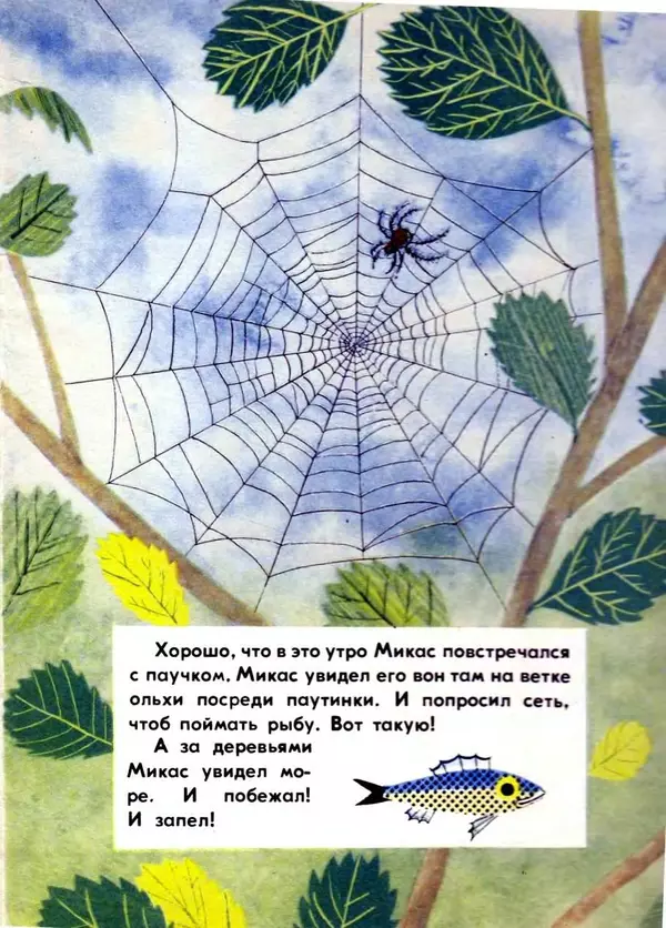 Георгий Балл - Микас-рыбак - Страница № 5