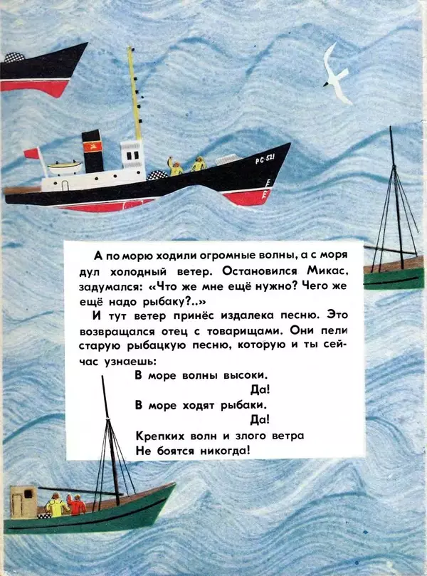 Георгий Балл - Микас-рыбак - Страница № 8