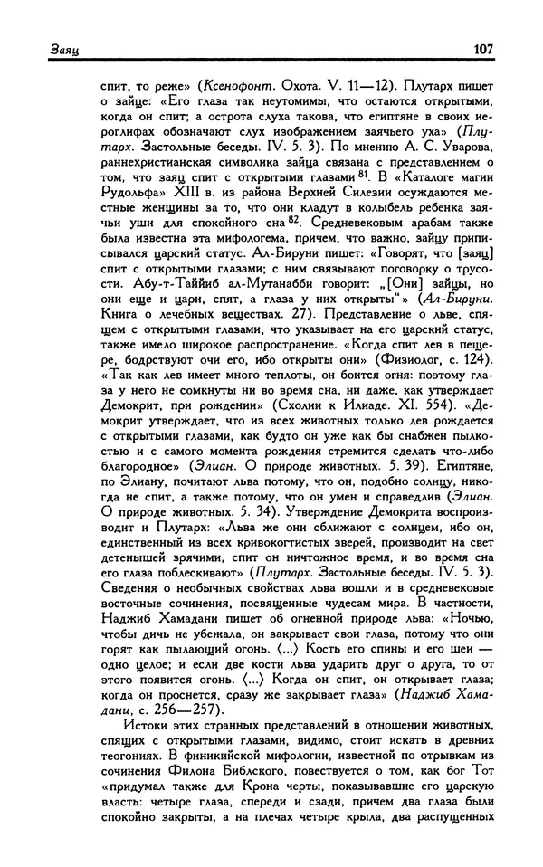 Александр Юрченко - Тигрица и грифон: Сакральные символы животного мира - Страница № 108