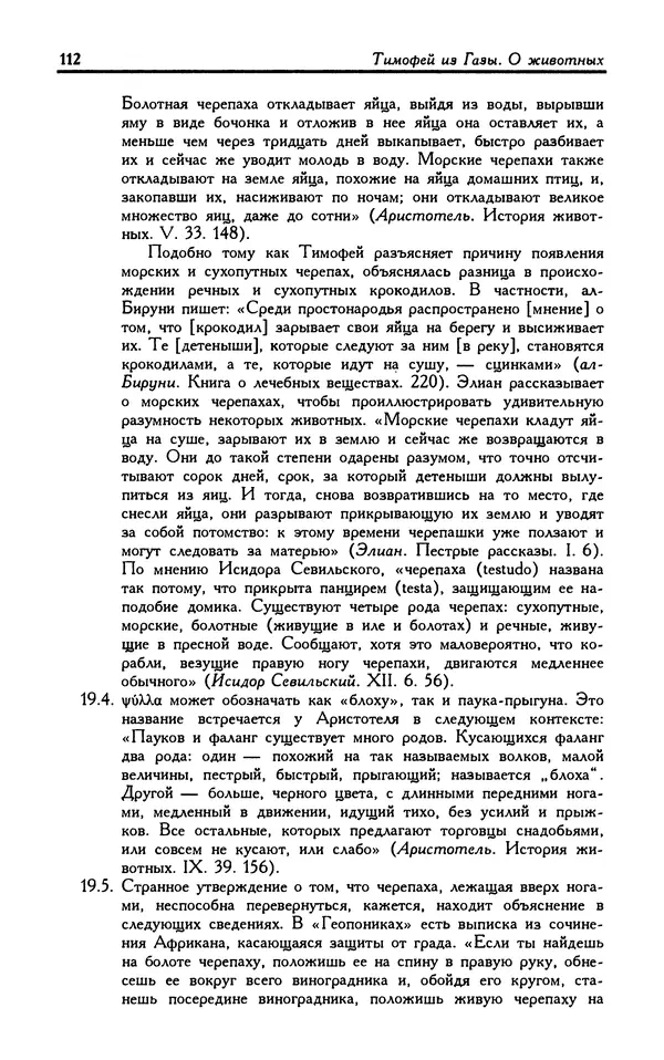 Александр Юрченко - Тигрица и грифон: Сакральные символы животного мира - Страница № 113