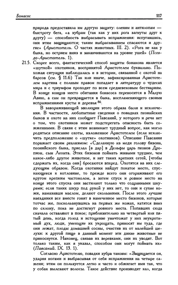Александр Юрченко - Тигрица и грифон: Сакральные символы животного мира - Страница № 118