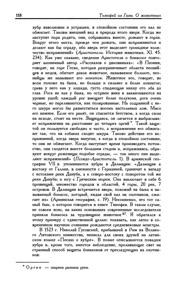 Александр Юрченко - Тигрица и грифон: Сакральные символы животного мира - Страница № 119
