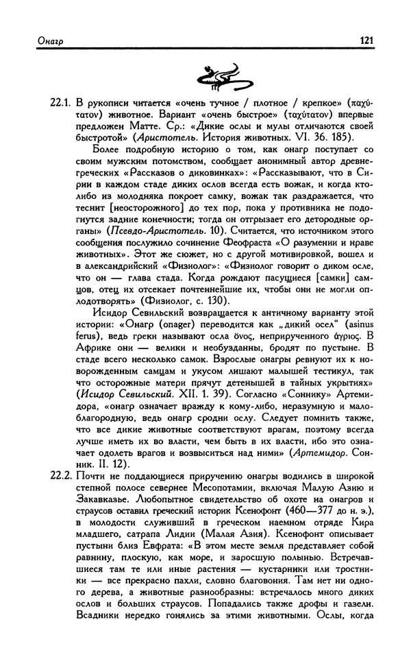 Александр Юрченко - Тигрица и грифон: Сакральные символы животного мира - Страница № 122