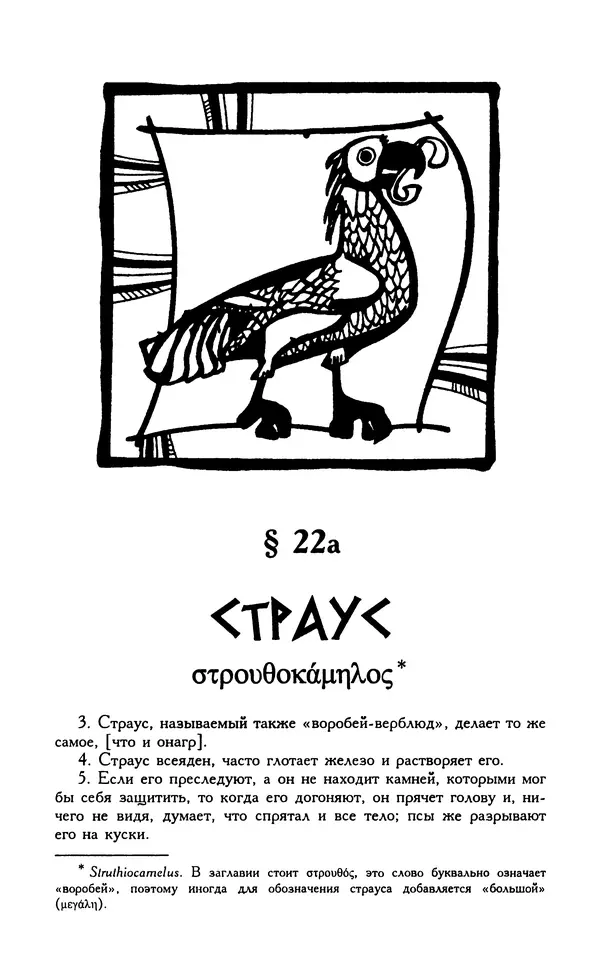 Александр Юрченко - Тигрица и грифон: Сакральные символы животного мира - Страница № 124