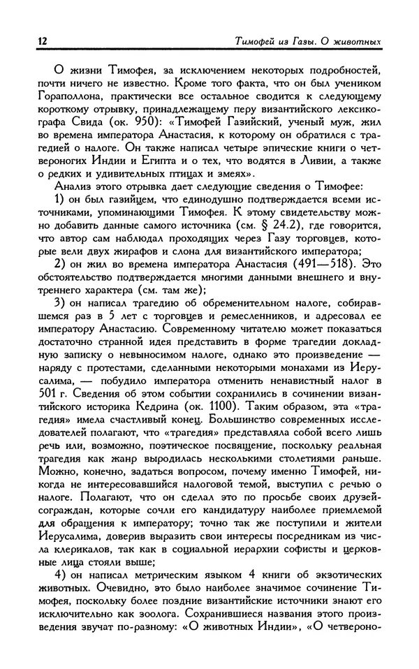 Александр Юрченко - Тигрица и грифон: Сакральные символы животного мира - Страница № 13
