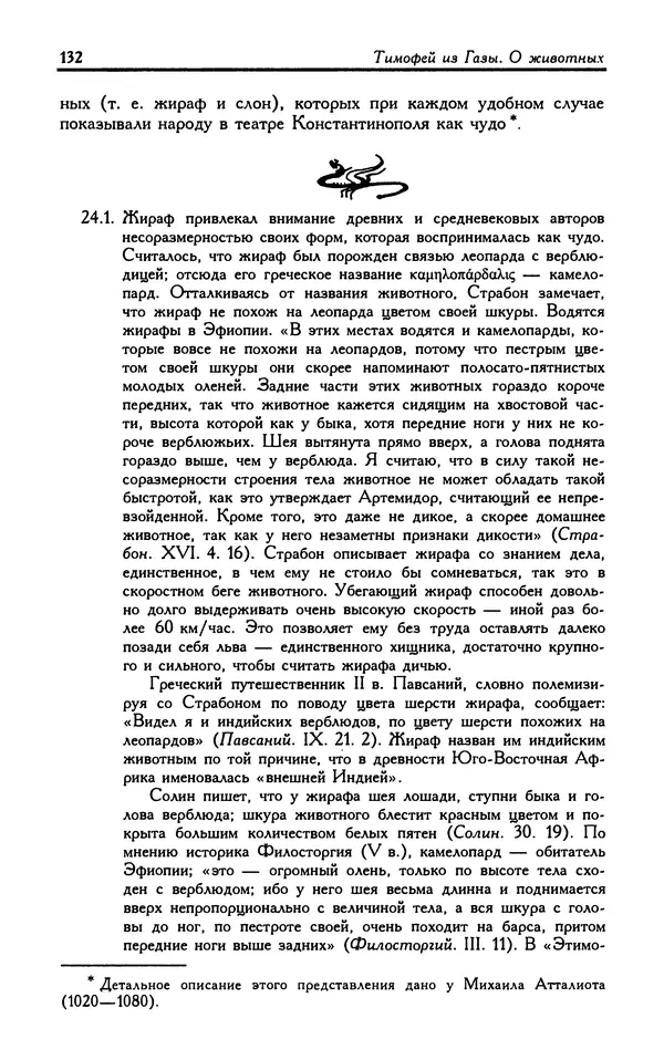 Александр Юрченко - Тигрица и грифон: Сакральные символы животного мира - Страница № 133