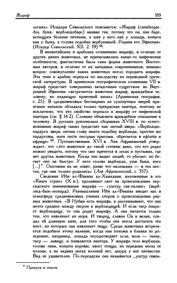 Александр Юрченко - Тигрица и грифон: Сакральные символы животного мира - Страница № 134