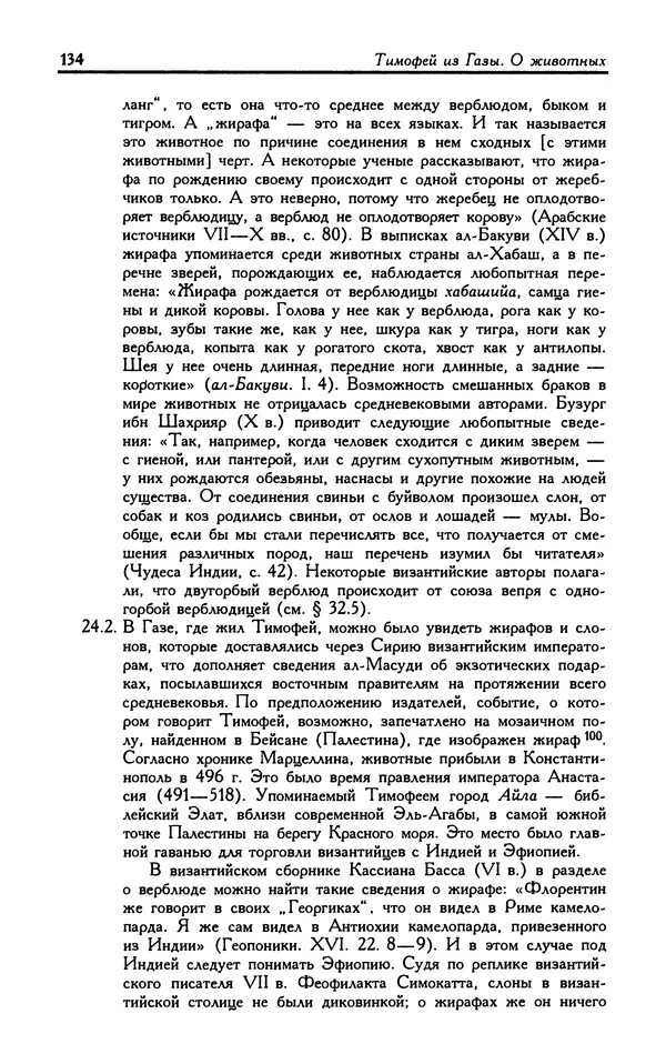Александр Юрченко - Тигрица и грифон: Сакральные символы животного мира - Страница № 135